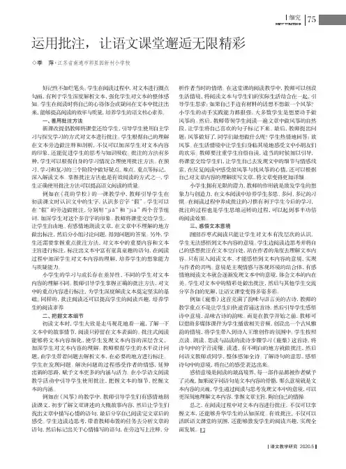 运用批注,让语文课堂邂逅无限精彩