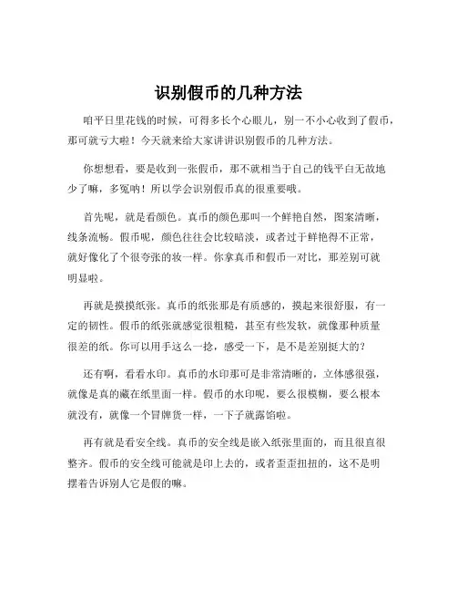 识别假币的几种方法