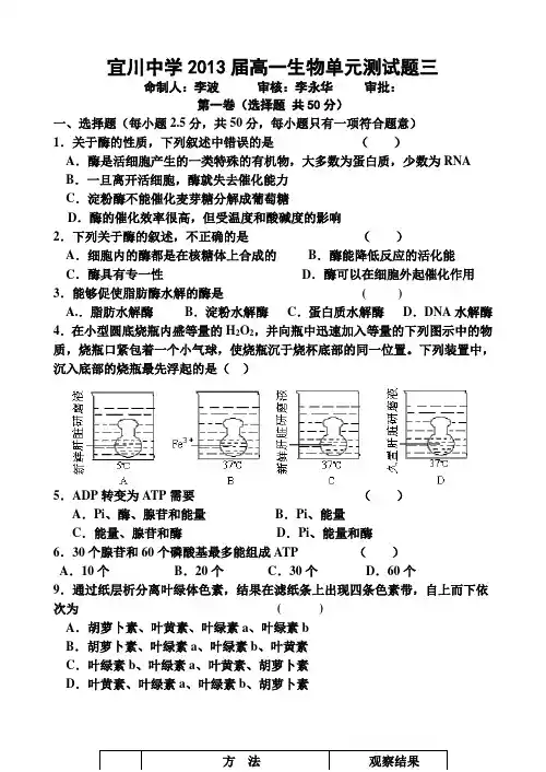 高一生物单元测试题三