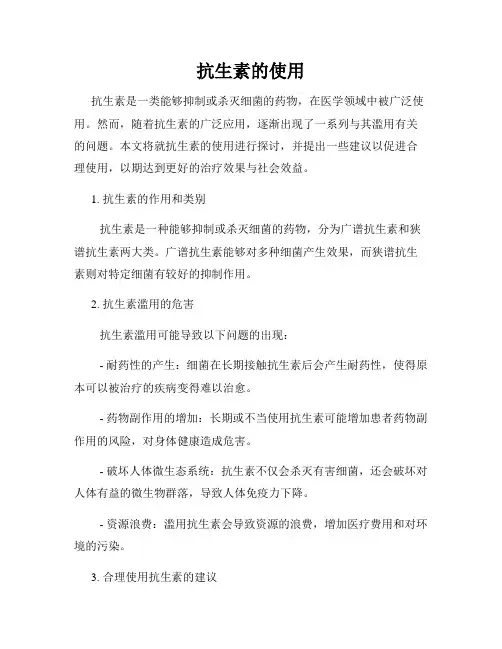 抗生素的使用