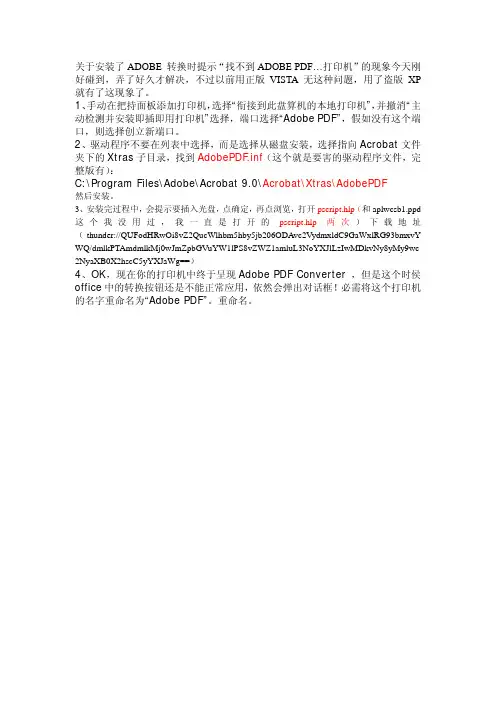 找不到adobe pdf打印机,亲身体验