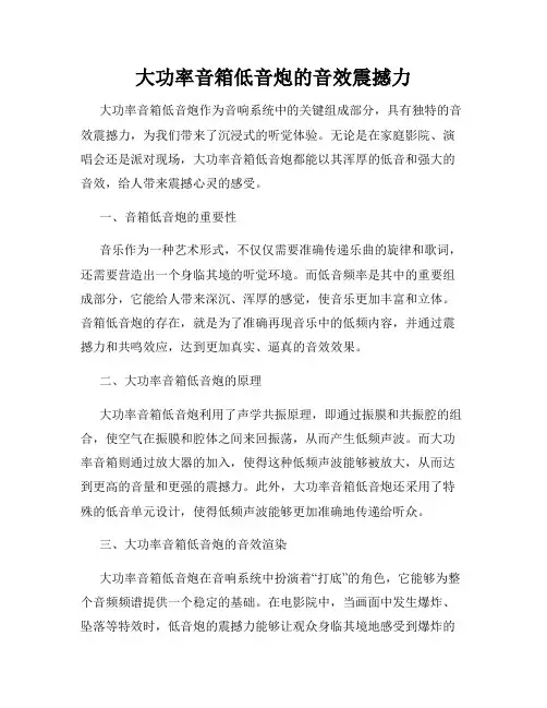 大功率音箱低音炮的音效震撼力