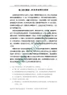 2010年高考语文科技类说明文阅读复习题