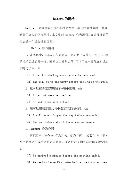 before的用法