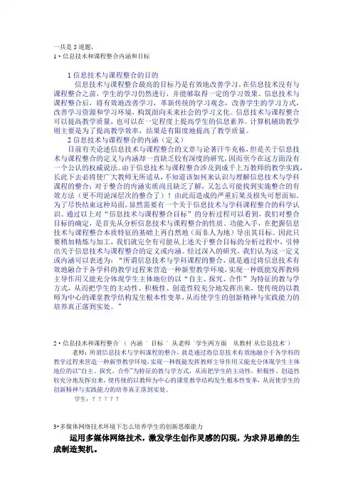 信息技术整合答案