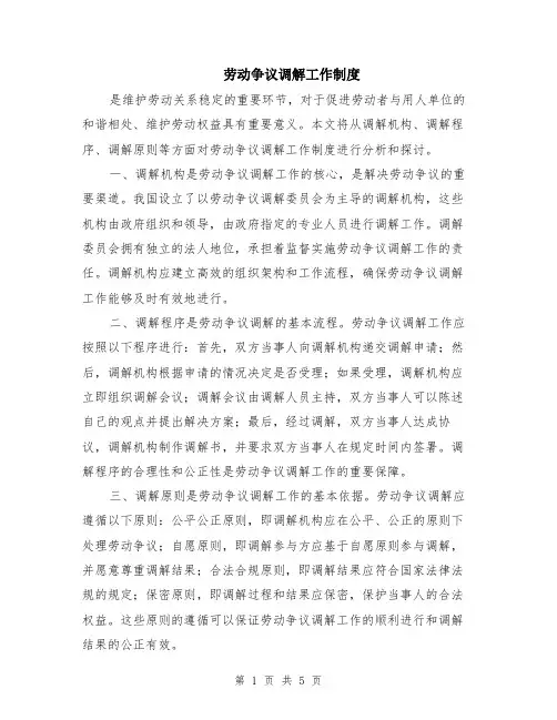 劳动争议调解工作制度（2篇）