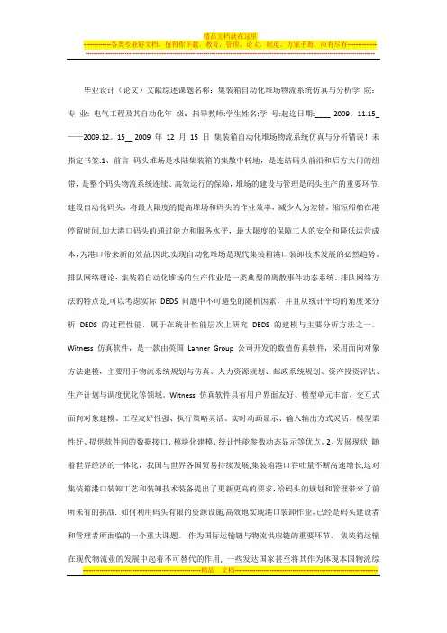 工科学生毕业论文文献综述_范文
