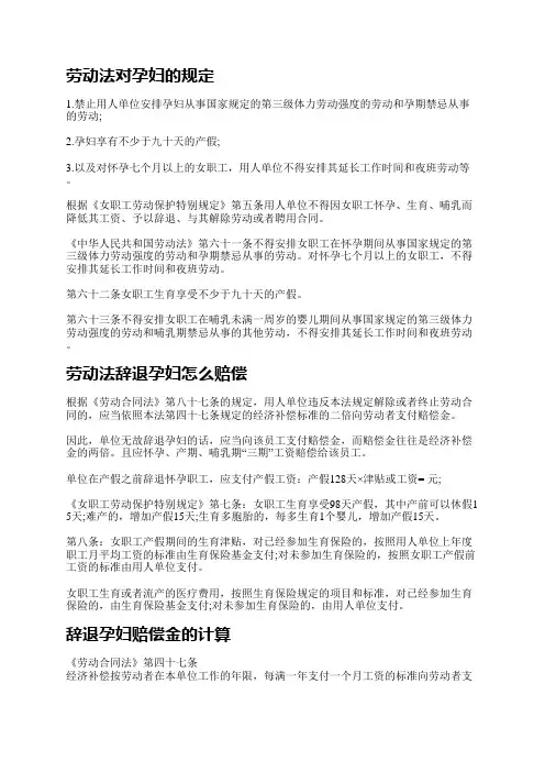 劳动法对孕妇的规定