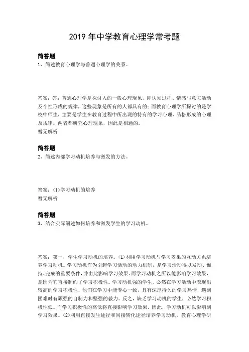 2019年中学教育心理学常考题4086