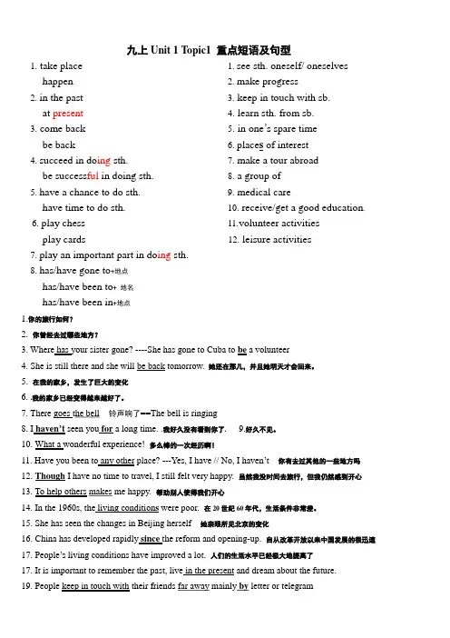 【知识点归纳】九上 Unit1 Topic1 重点短语及句型