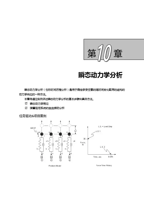 瞬态动力学分析