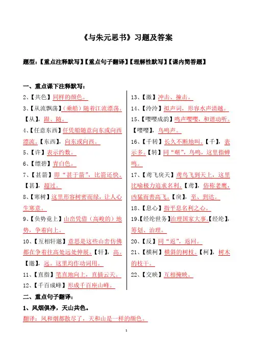 《与朱元思书》注释、翻译、默写、简答