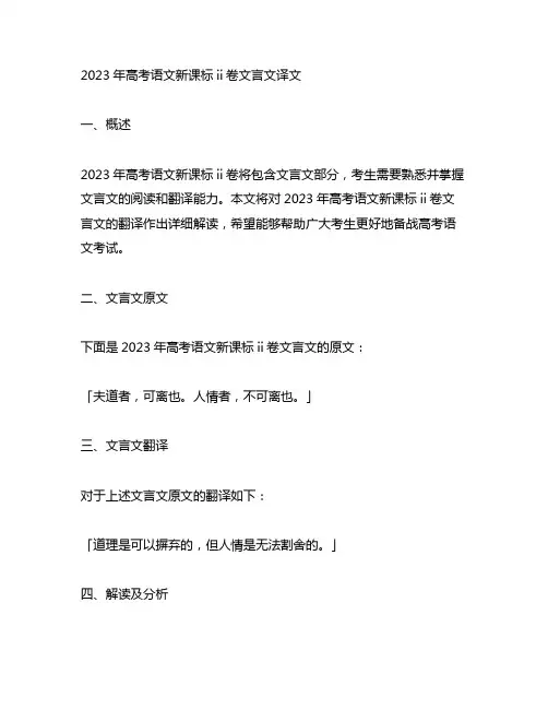 2023年高考语文新课标ii卷文言文译文