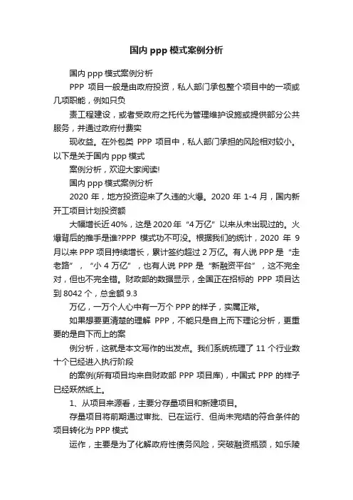 国内ppp模式案例分析