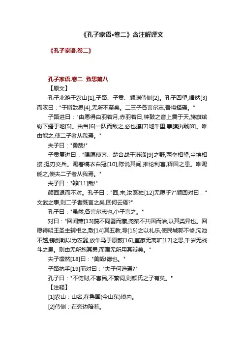《孔子家语·卷二》含注解译文