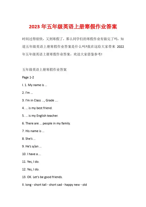 2023年五年级英语上册寒假作业答案