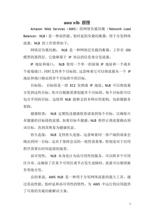 aws nlb 原理