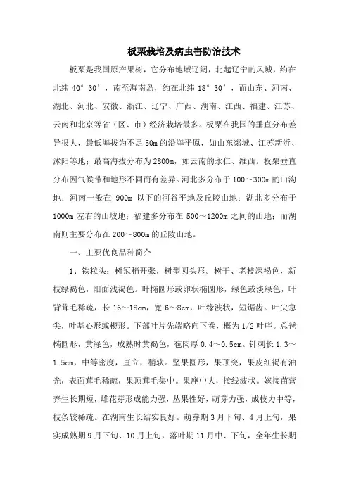 板栗栽培及病虫害防治技术