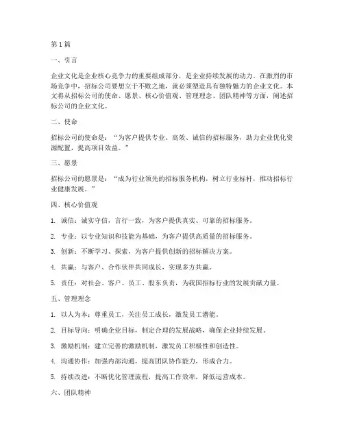 关于招标公司企业文化(3篇)