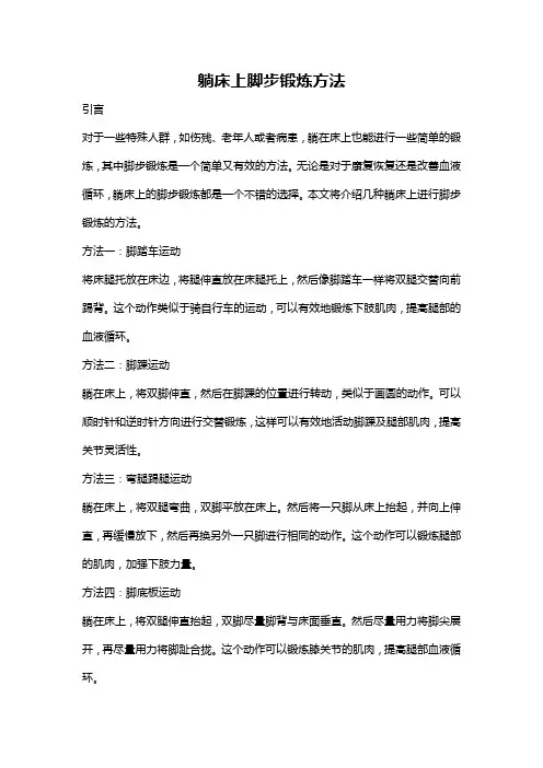 躺床上脚步锻炼方法