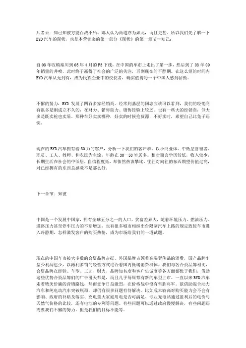 比亚迪汽车营销策划报告