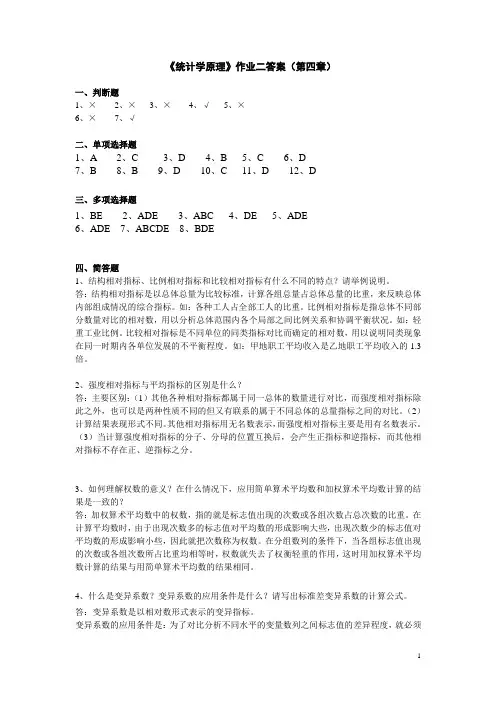 统计学原理作业二答案(第四章)