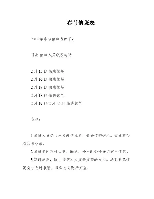 春节值班表