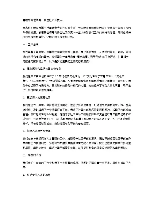 大学生社团联合会办公室主任述职报告