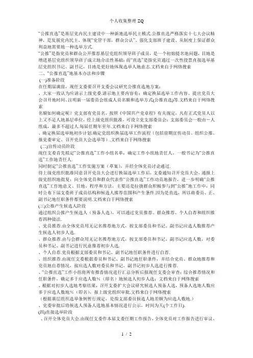 “公推直选”工作实施方案