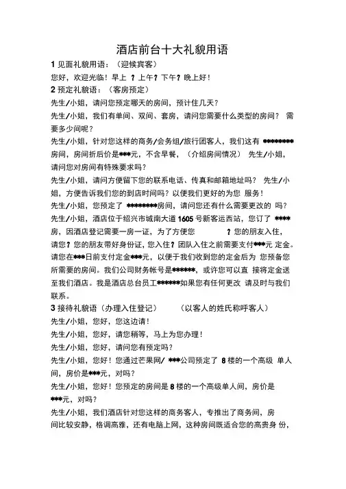 酒店前台十大礼貌用语