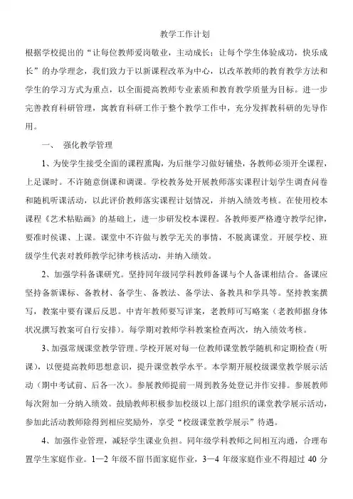 教学工作计划(2011—2012第二学期)