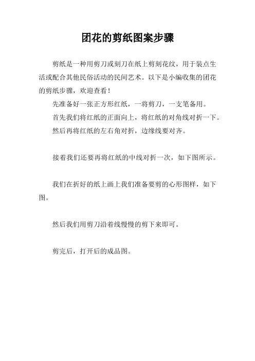 团花的剪纸图案步骤