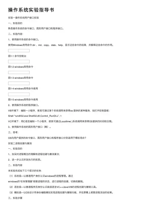 操作系统实验指导书