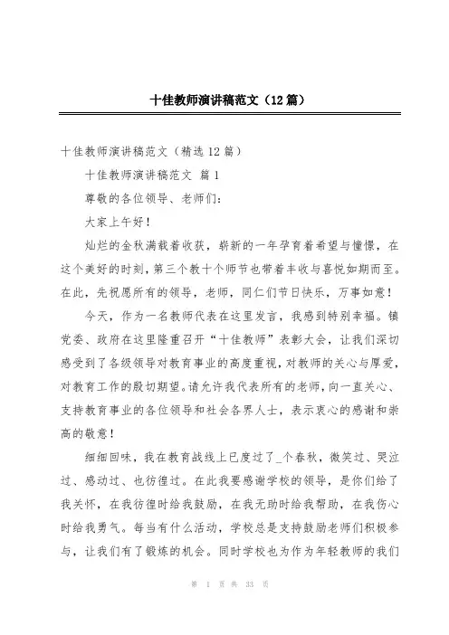 十佳教师演讲稿范文(12篇)