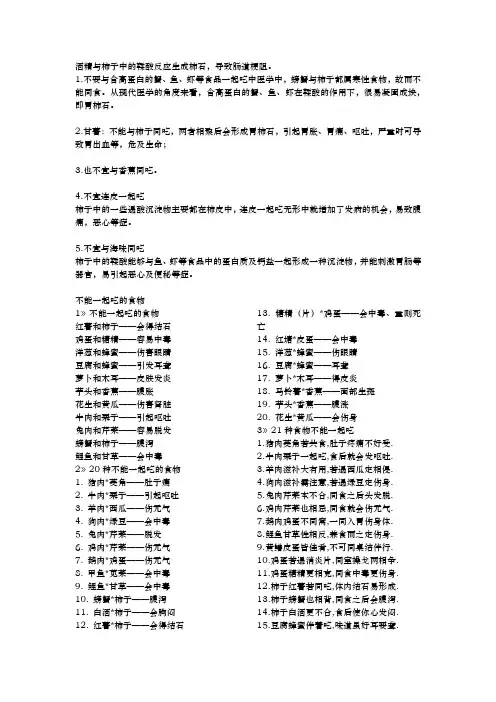 食物相克 网上所有的集合