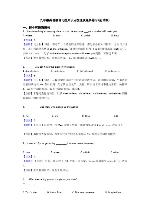 强调句型知识点梳理及经典练习(超详细)