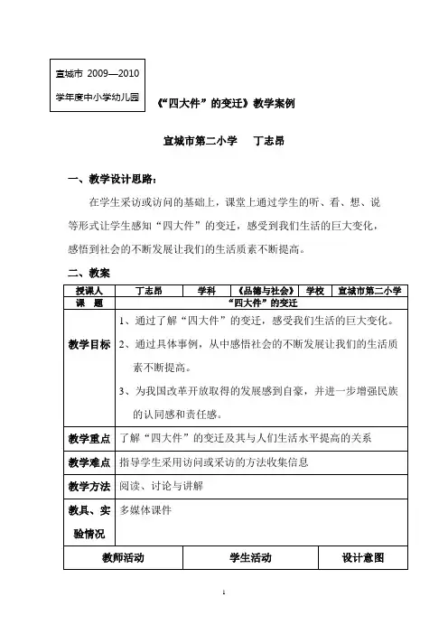 “四大件”的变迁教学设计案例