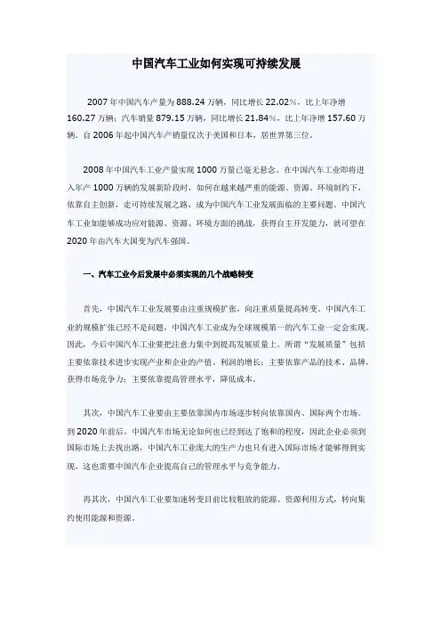 中国汽车工业如何实现可持续发展