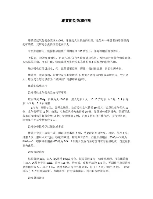 雄黄的功效和作用
