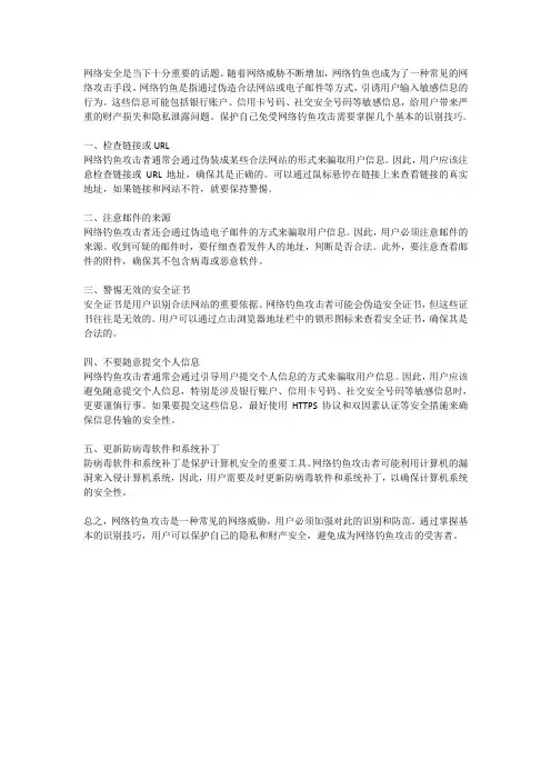 网络安全：如何识别网络钓鱼
