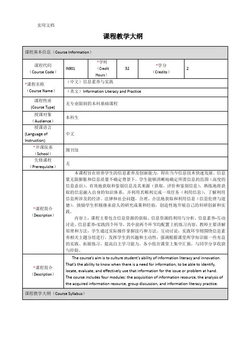 《信息素养与实践》课程教学大纲