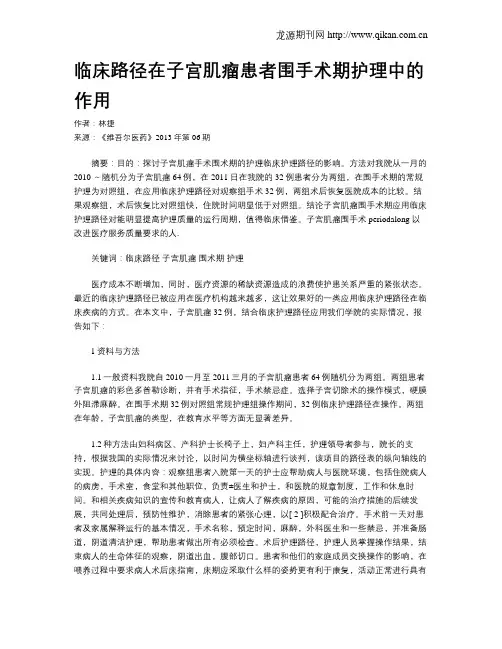 临床路径在子宫肌瘤患者围手术期护理中的作用