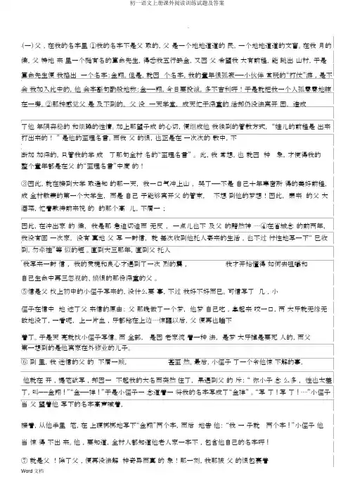 初一语文上册课外阅读训练试题及答案