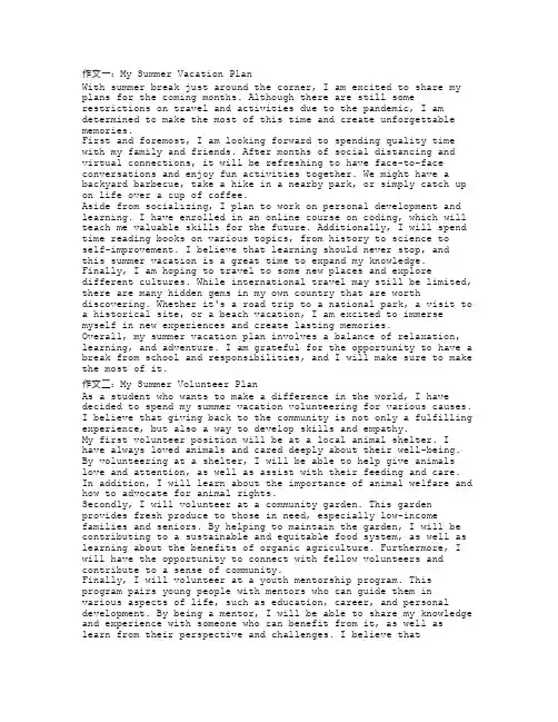 我的暑假计划英语作文6篇范文