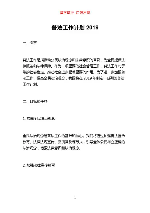 普法工作计划2019