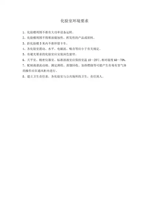 化验室环境要求