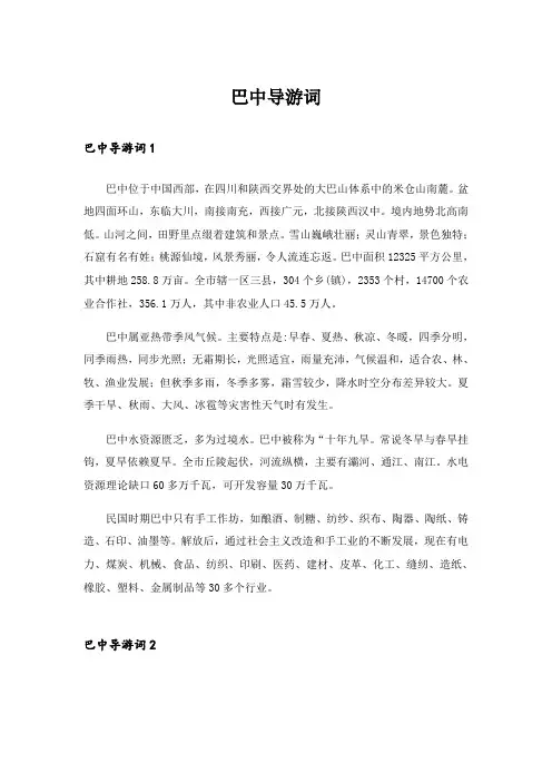 巴中导游词_1