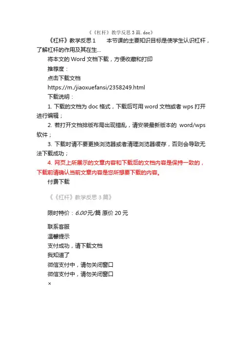 《杠杆》教学反思3篇