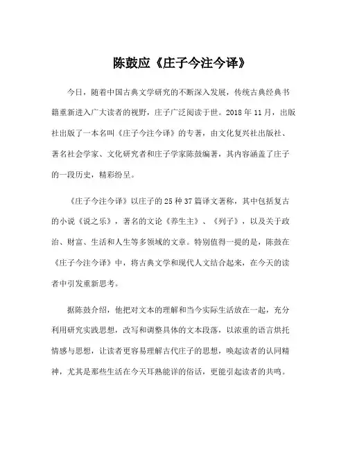陈鼓应《庄子今注今译》