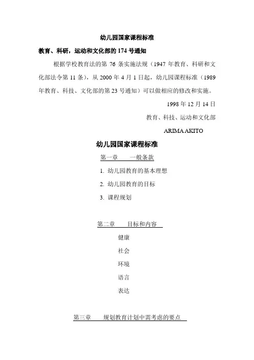 幼儿园国家课程标准美国